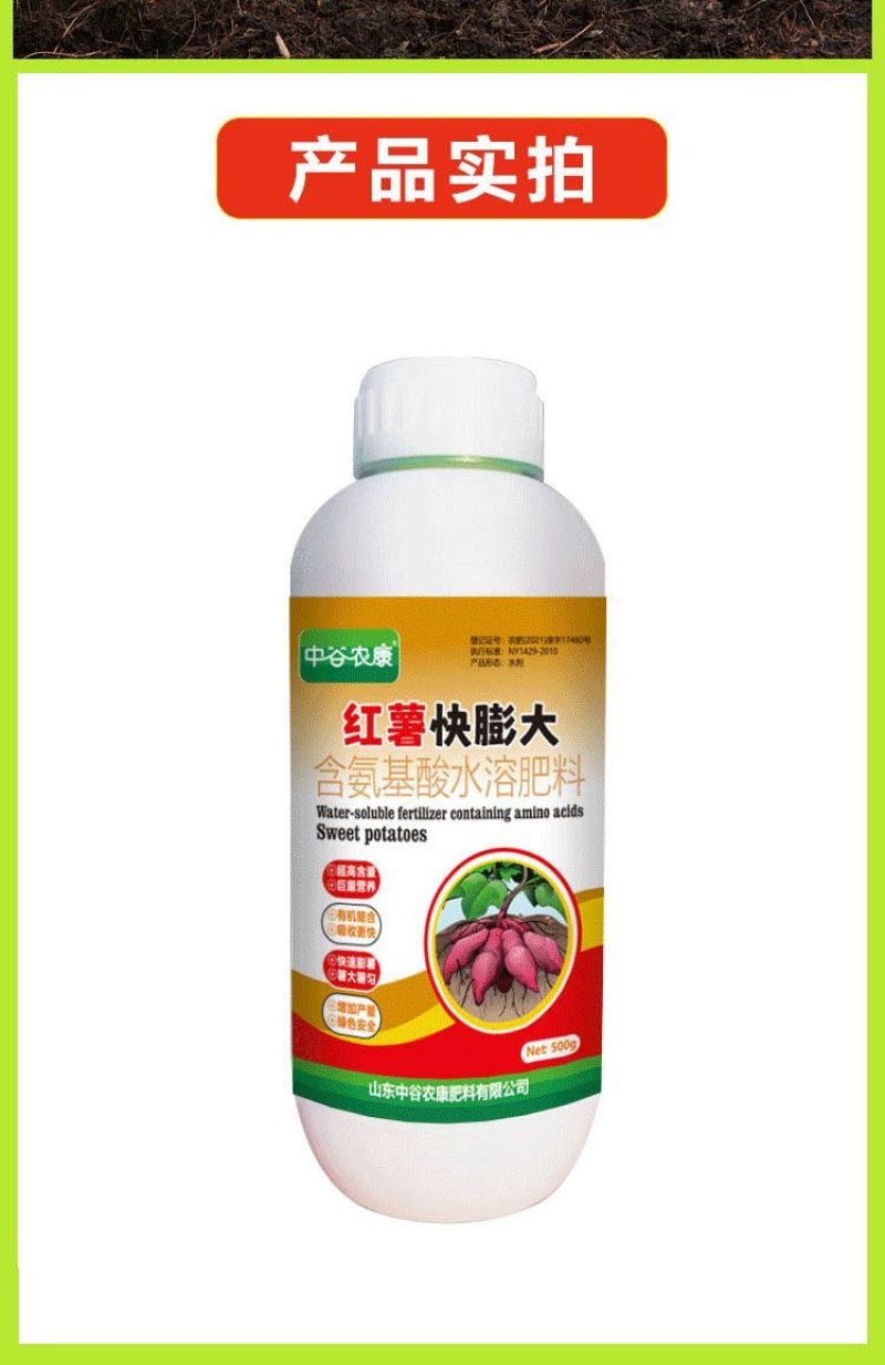 红薯地下猛长膨大素红薯控旺增产防裂果控旺膨大素叶面肥膨大