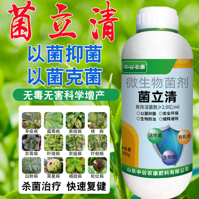 通用型菌立清疫霜霉病白粉稻瘟病锈病真菌细菌病毒杀微生菌剂