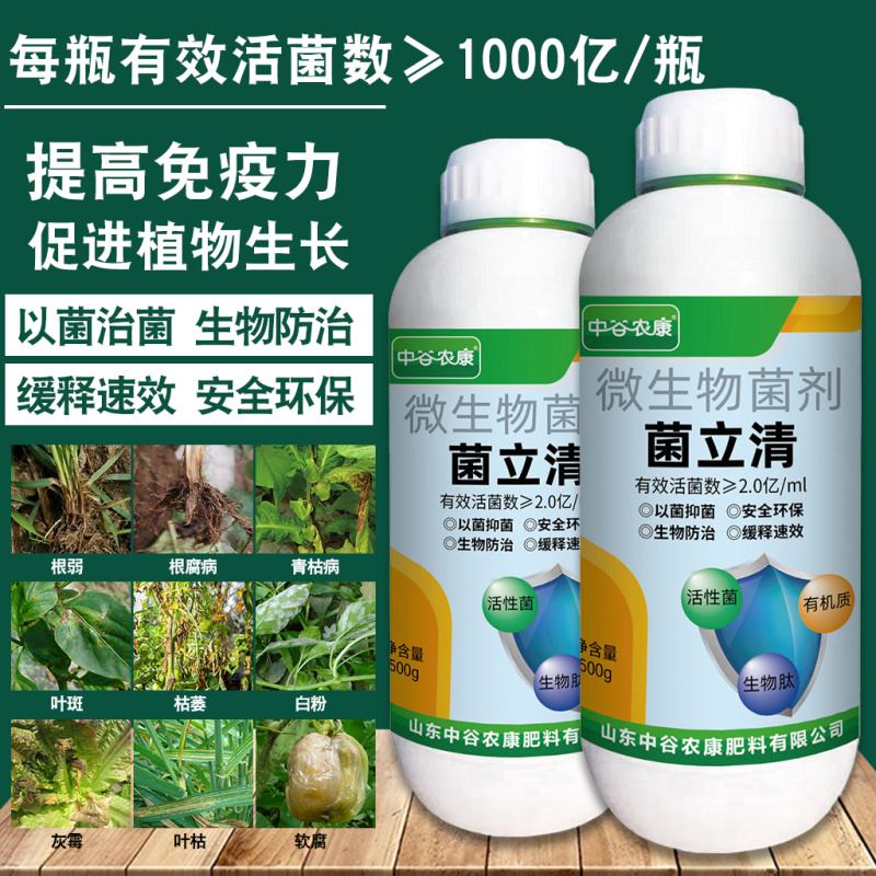 通用型菌立清疫霜霉病白粉稻瘟病锈病真菌细菌病毒杀微生菌剂