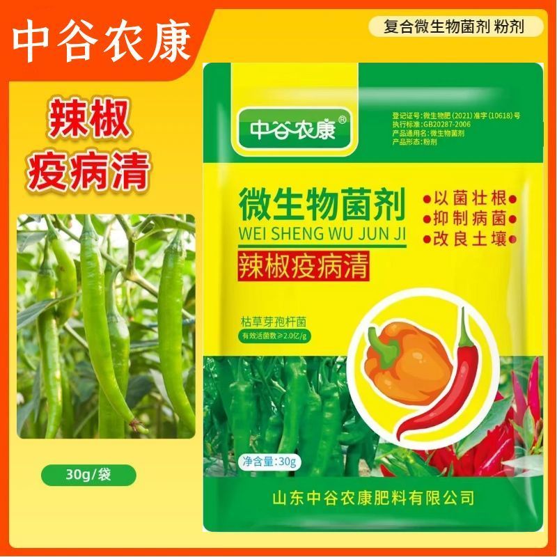 辣椒疫病清辣椒卷叶快速炭疽黄叶枯萎根腐软腐快速杀菌微生物