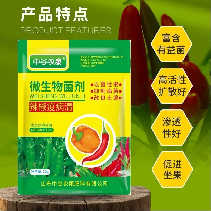 辣椒疫病清辣椒卷叶快速炭疽黄叶枯萎根腐软腐快速杀菌微生物