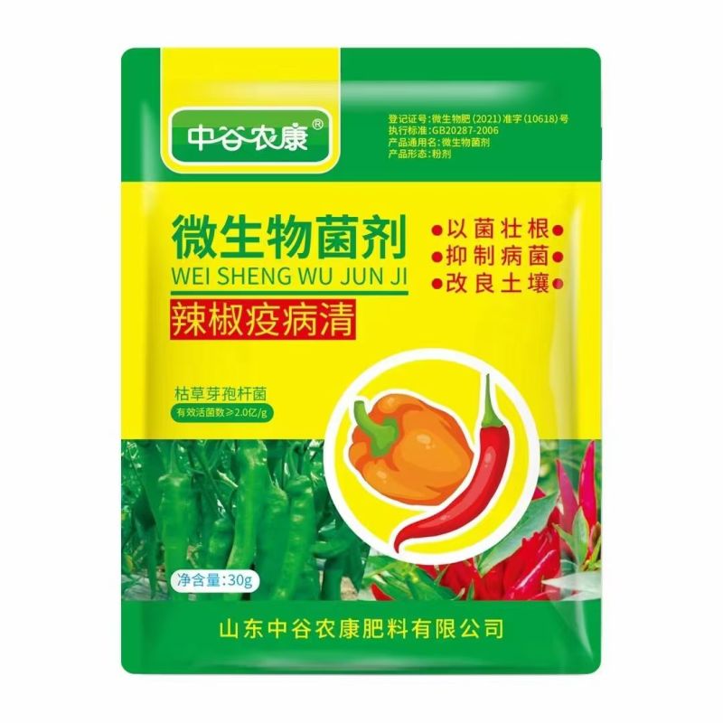 辣椒疫病清辣椒卷叶快速炭疽黄叶枯萎根腐软腐快速杀菌微生物