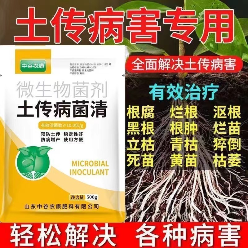 土传病菌清土壤杀菌防治病害防根腐微生物菌剂调理土壤