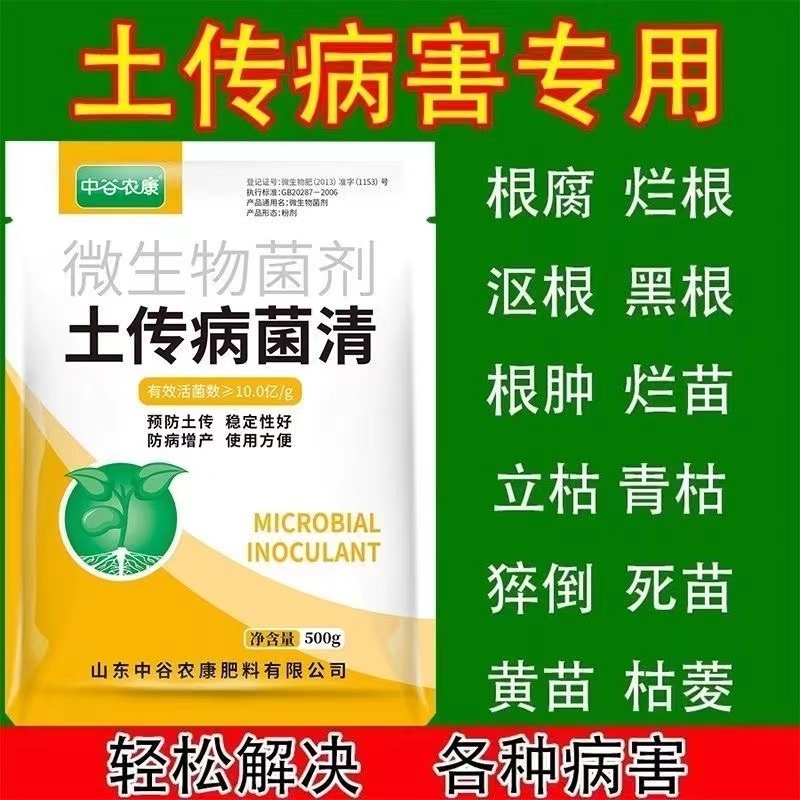 土传病菌清土壤杀菌防治病害防根腐微生物菌剂调理土壤