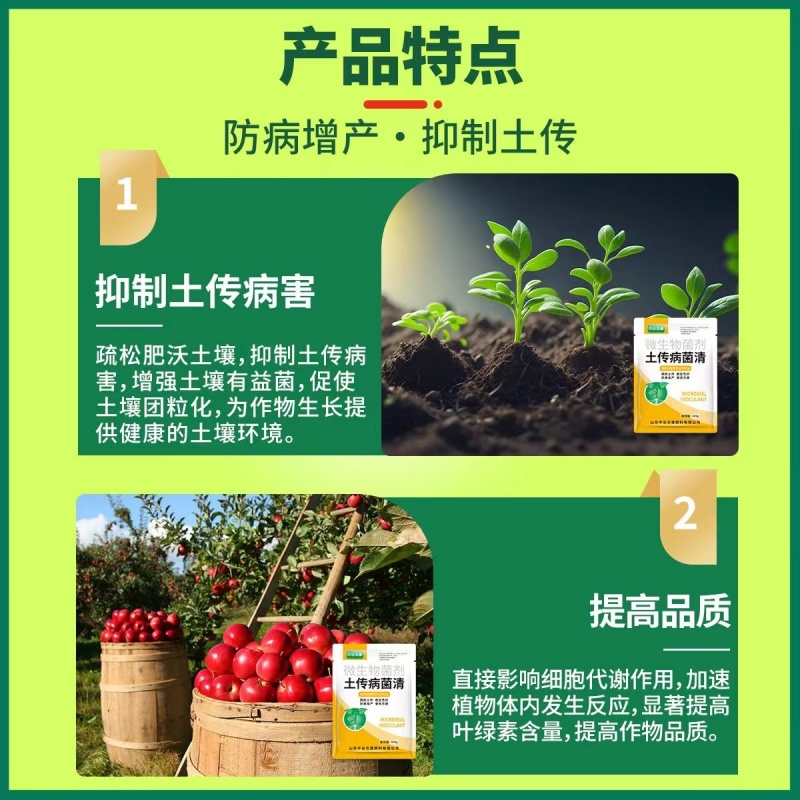 土传病菌清土壤杀菌防治病害防根腐微生物菌剂调理土壤