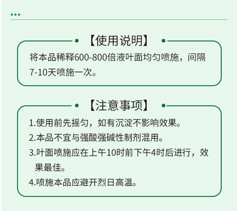 中叶绿素氨基酸叶面肥提苗壮苗壮棵增绿增厚水溶肥