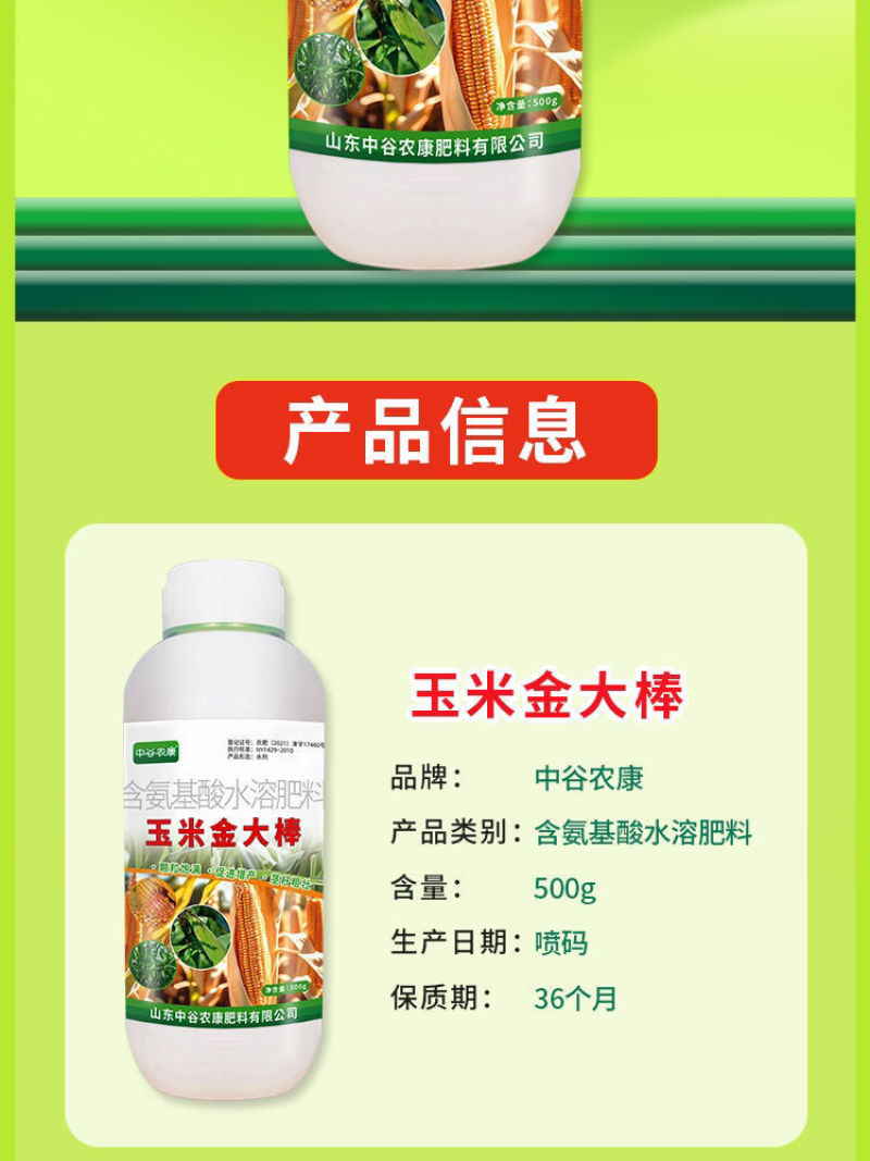 玉米金大棒促根壮苗促早熟强株耐旱涝抗倒伏专用氨基酸水溶肥