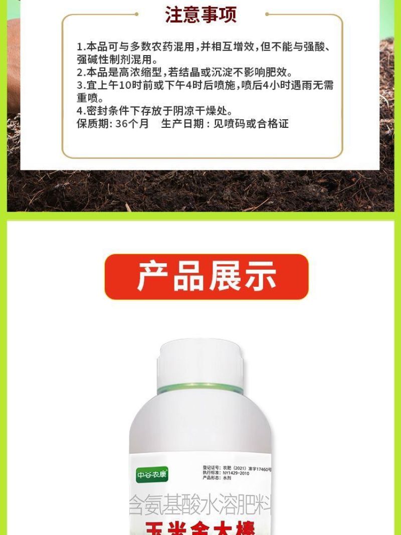 玉米金大棒促根壮苗促早熟强株耐旱涝抗倒伏专用氨基酸水溶肥
