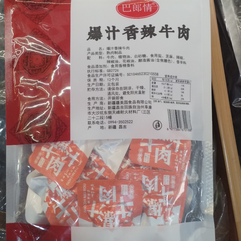 新疆爆汁牛肉真空包装五香味香辣味即食营养熟食批发