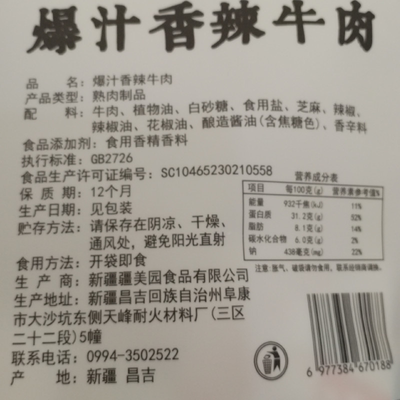 新疆爆汁牛肉真空包装五香味香辣味即食营养熟食批发