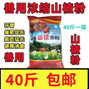 山楂原粉山楂粉酵母粉猪用开胃山楂粉山楂粉批发