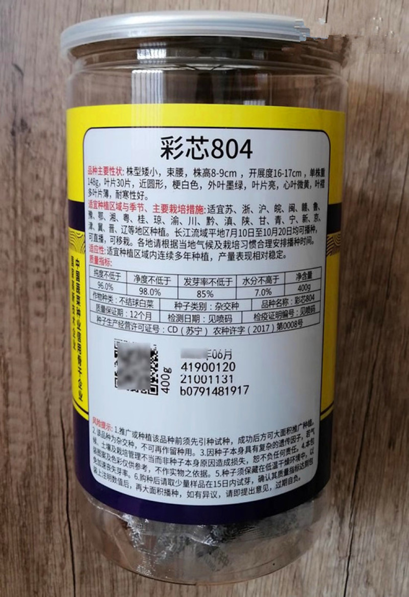 彩芯708黄心菜种子黄心乌种子心叶黄束腰耐低温