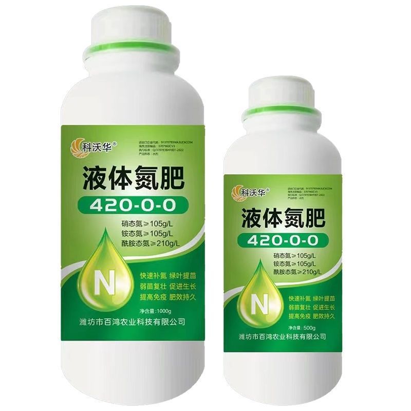 液体有机氮肥小麦玉米水稻快速补氮代替尿素提苗厚绿叶膨果肥