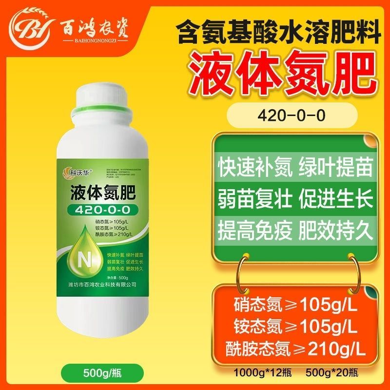 液体有机氮肥小麦玉米水稻快速补氮代替尿素提苗厚绿叶膨果肥