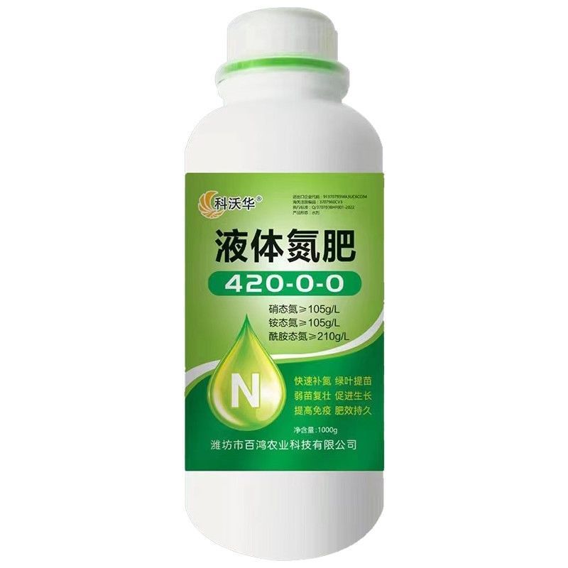 液体有机氮肥小麦玉米水稻快速补氮代替尿素提苗厚绿叶膨果肥