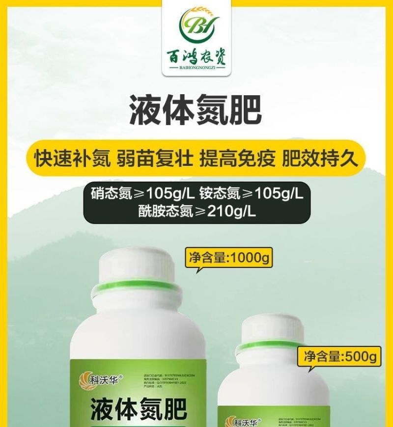 液体有机氮肥小麦玉米水稻快速补氮代替尿素提苗厚绿叶膨果肥