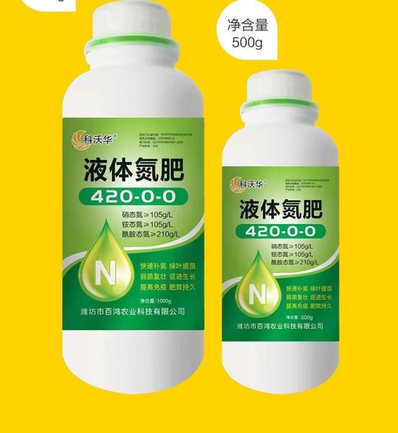 液体有机氮肥小麦玉米水稻快速补氮代替尿素提苗厚绿叶膨果肥