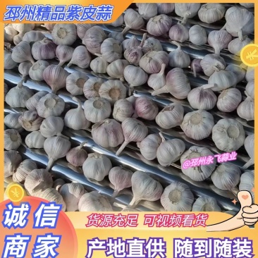 热卖中，邳州优质净蒜，《永飞》品牌净蒜，品质保证值得信赖