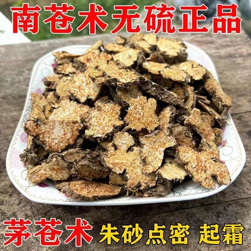 苍术优质苍术大量现货欢迎电联品质保证
