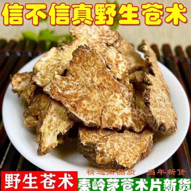 苍术优质苍术大量现货欢迎电联品质保证
