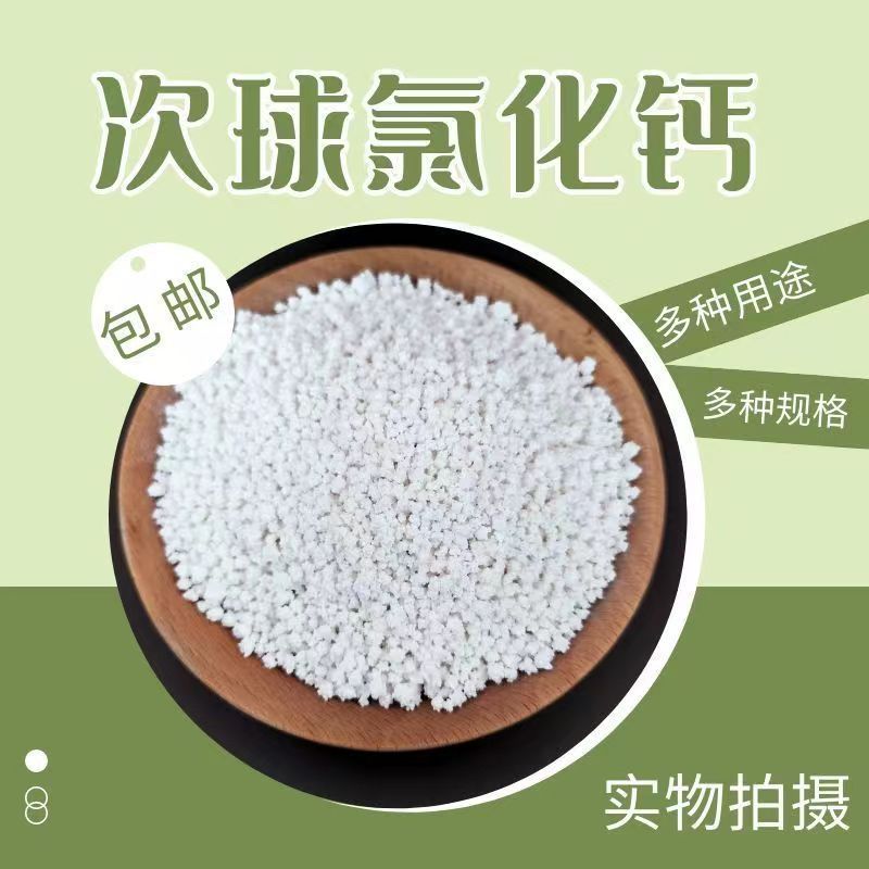 无水二水氯化钙水产养殖南美白对虾鱼塘蟹塘补钙含量高喷浆早