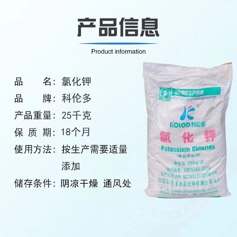 氯化钾凝胶剂水产养殖对虾营养强化剂补钾食用氯化钾细粉