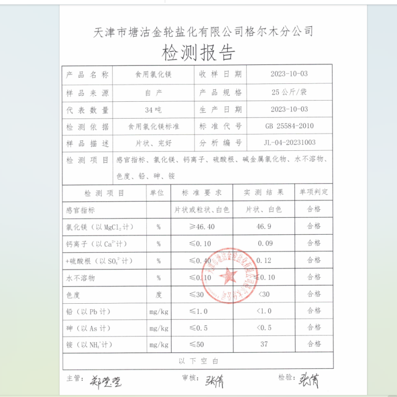 水产养殖专用氯化镁对虾龙虾螃蟹补镁离子调水促进吸收提高硬