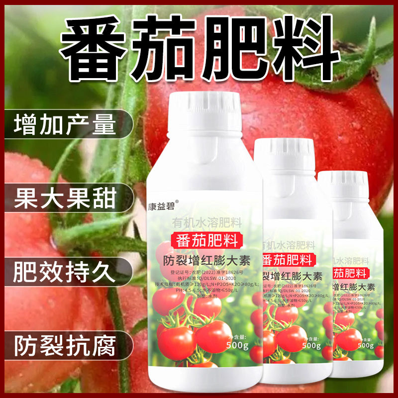 果大果甜肥效持久增产增量防裂增红膨大素番茄肥料
