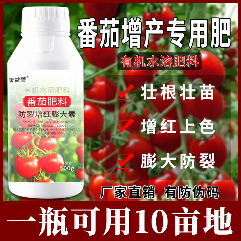 果大果甜肥效持久增产增量防裂增红膨大素番茄肥料