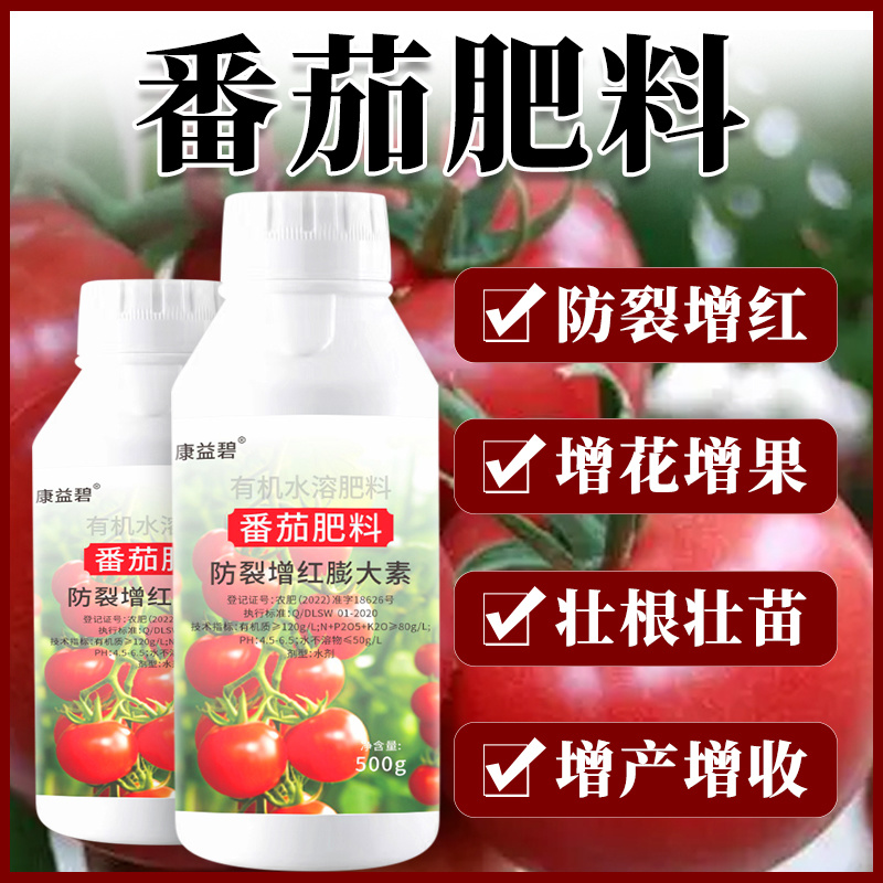果大果甜肥效持久增产增量防裂增红膨大素番茄肥料