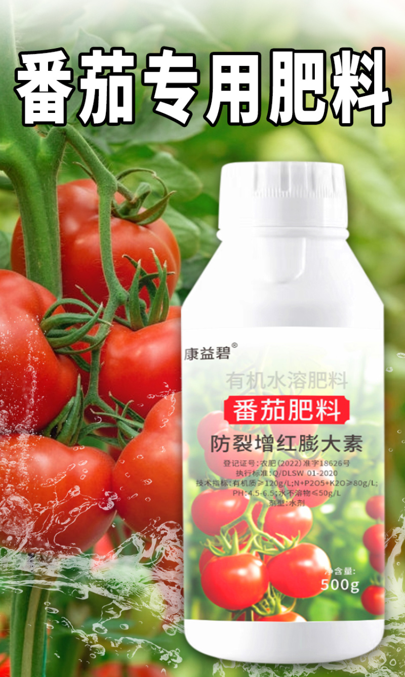 果大果甜肥效持久增产增量防裂增红膨大素番茄肥料