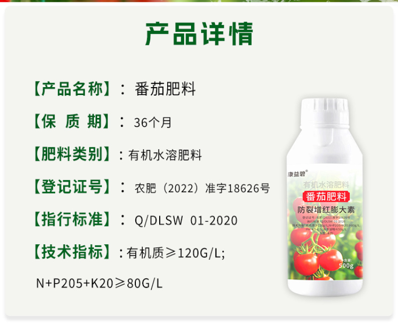 果大果甜肥效持久增产增量防裂增红膨大素番茄肥料