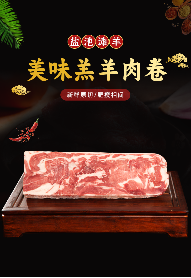 宁夏盐池滩羊羔羊肉卷无骨羊前肩肉羊腩整条根新鲜冷冻原切涮