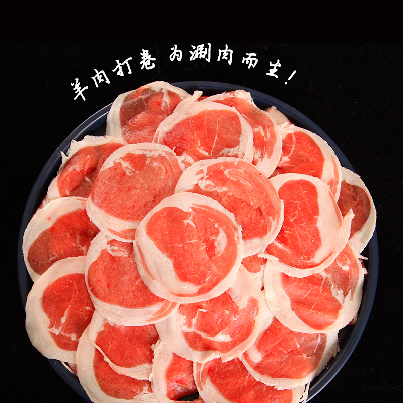 宁夏盐池滩羊太阳卷无骨羊外脊肉羊排肉羊腩餐饮涮火锅食材半