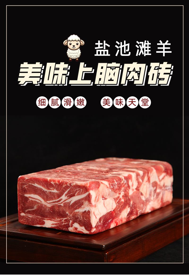 宁夏盐池滩羊上脑肉砖原切无骨羊肉涮火锅羊肉卷餐饮商用冷冻