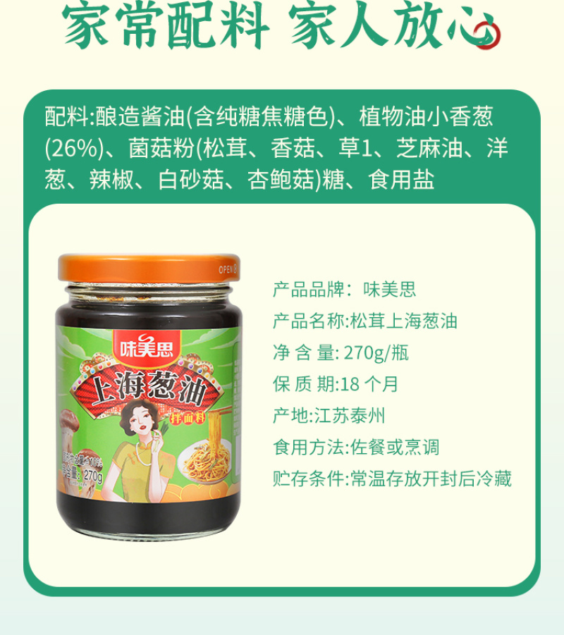 【松茸葱油酱】对接电商餐饮等各类客户批发贴牌代工厂家直发