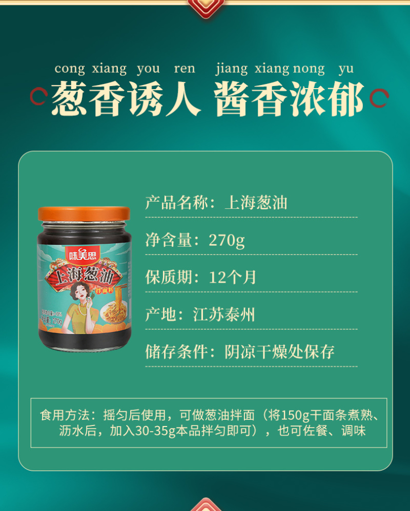 【上海葱油酱】对接电商餐饮等各类客户批发贴牌代工厂家直发