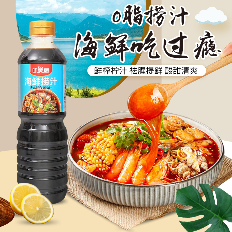 【海鲜捞汁】对接电商餐饮等各类客户批发贴牌代工厂家直发