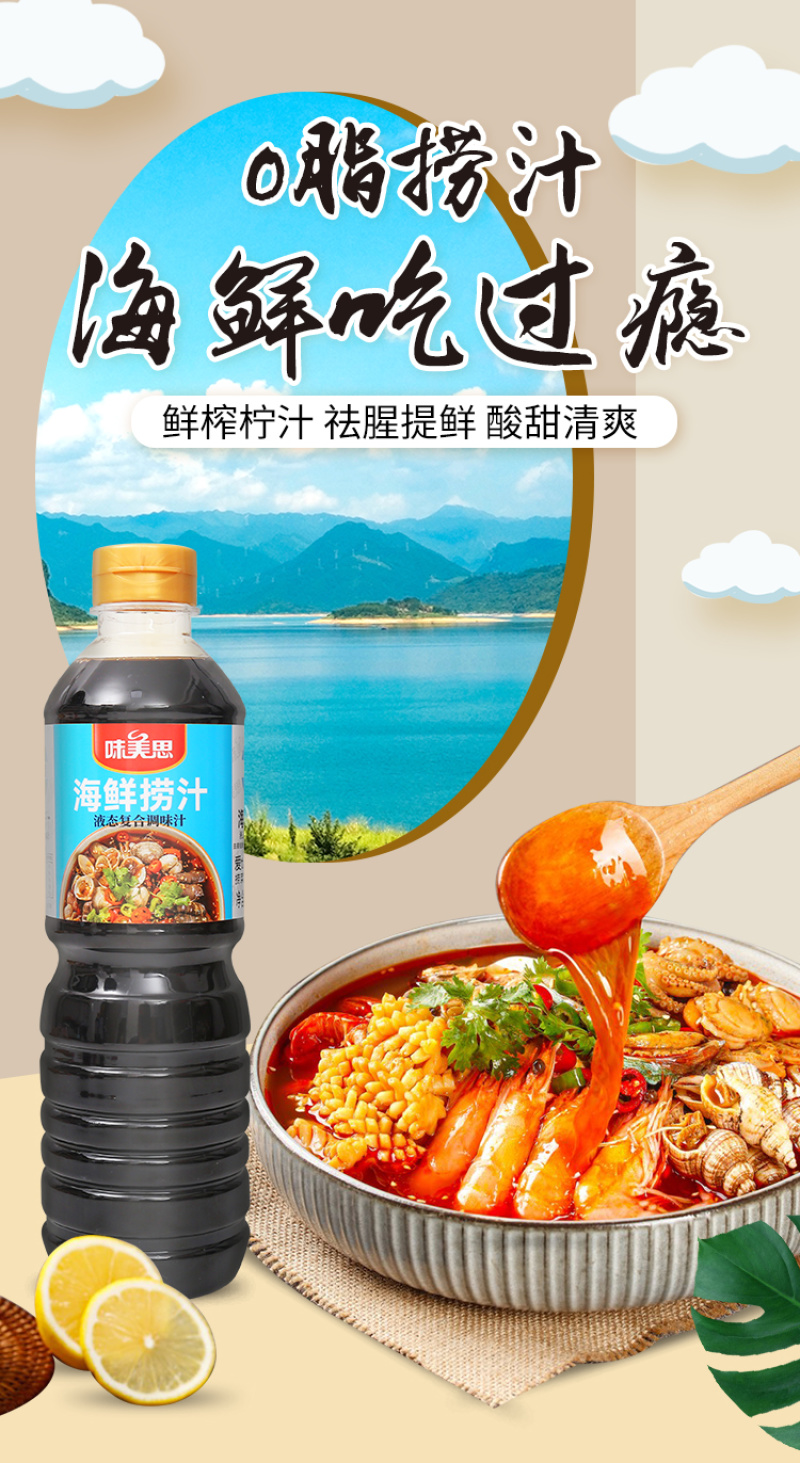 【海鲜捞汁】对接电商餐饮等各类客户批发贴牌代工厂家直发