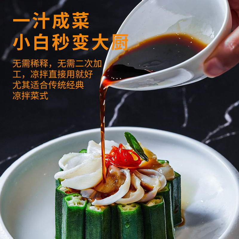 【凉拌汁】对接电商餐饮等各类客户批发贴牌代工厂家直发