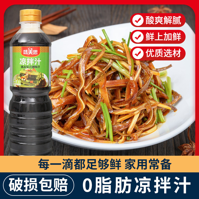 【凉拌汁】对接电商餐饮等各类客户批发贴牌代工厂家直发