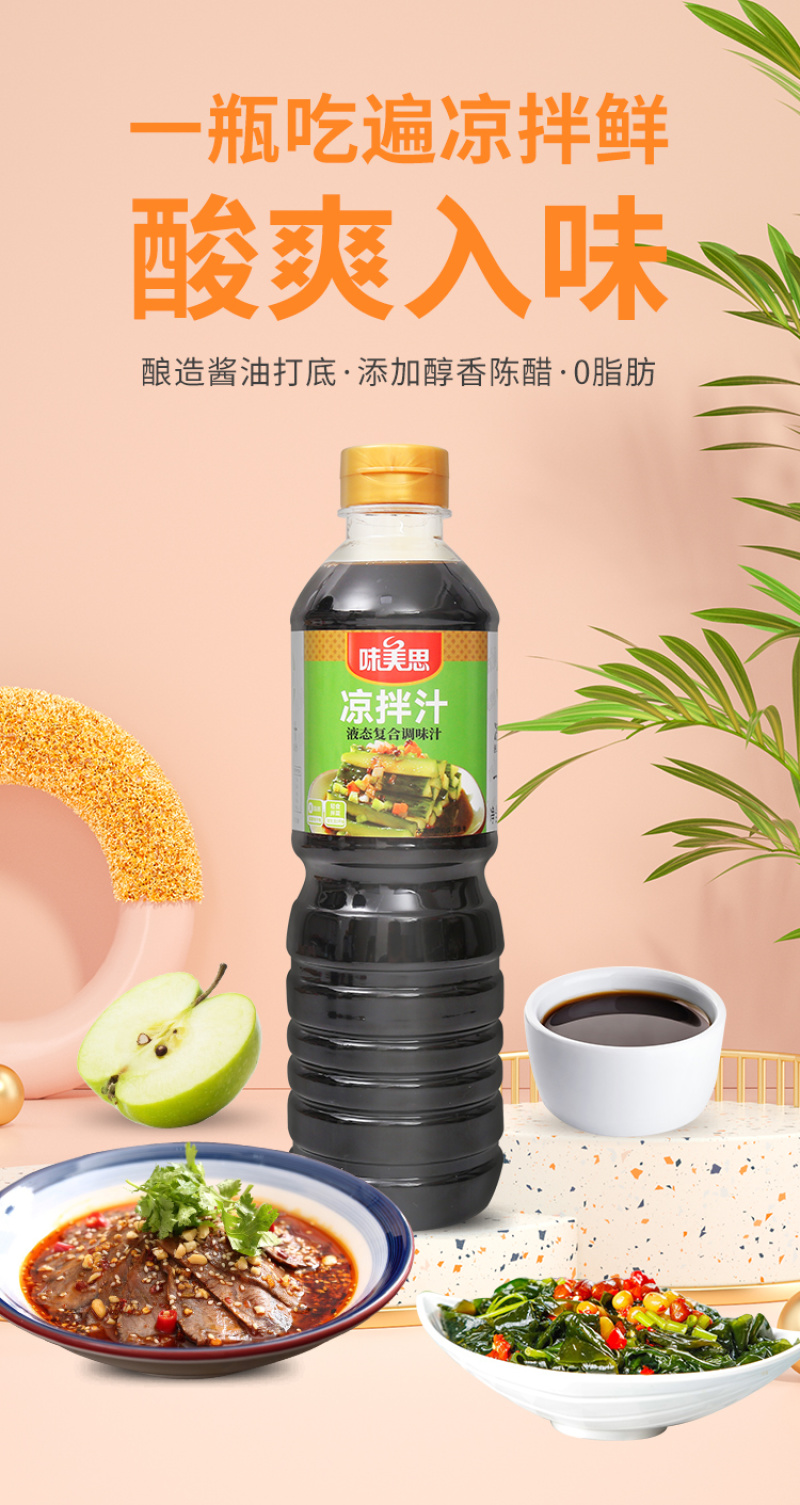【凉拌汁】对接电商餐饮等各类客户批发贴牌代工厂家直发