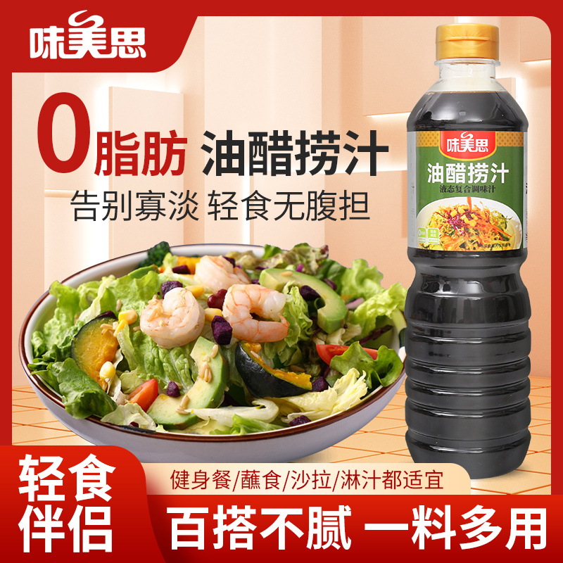 【油醋汁】对接电商餐饮等各类客户批发贴牌代工