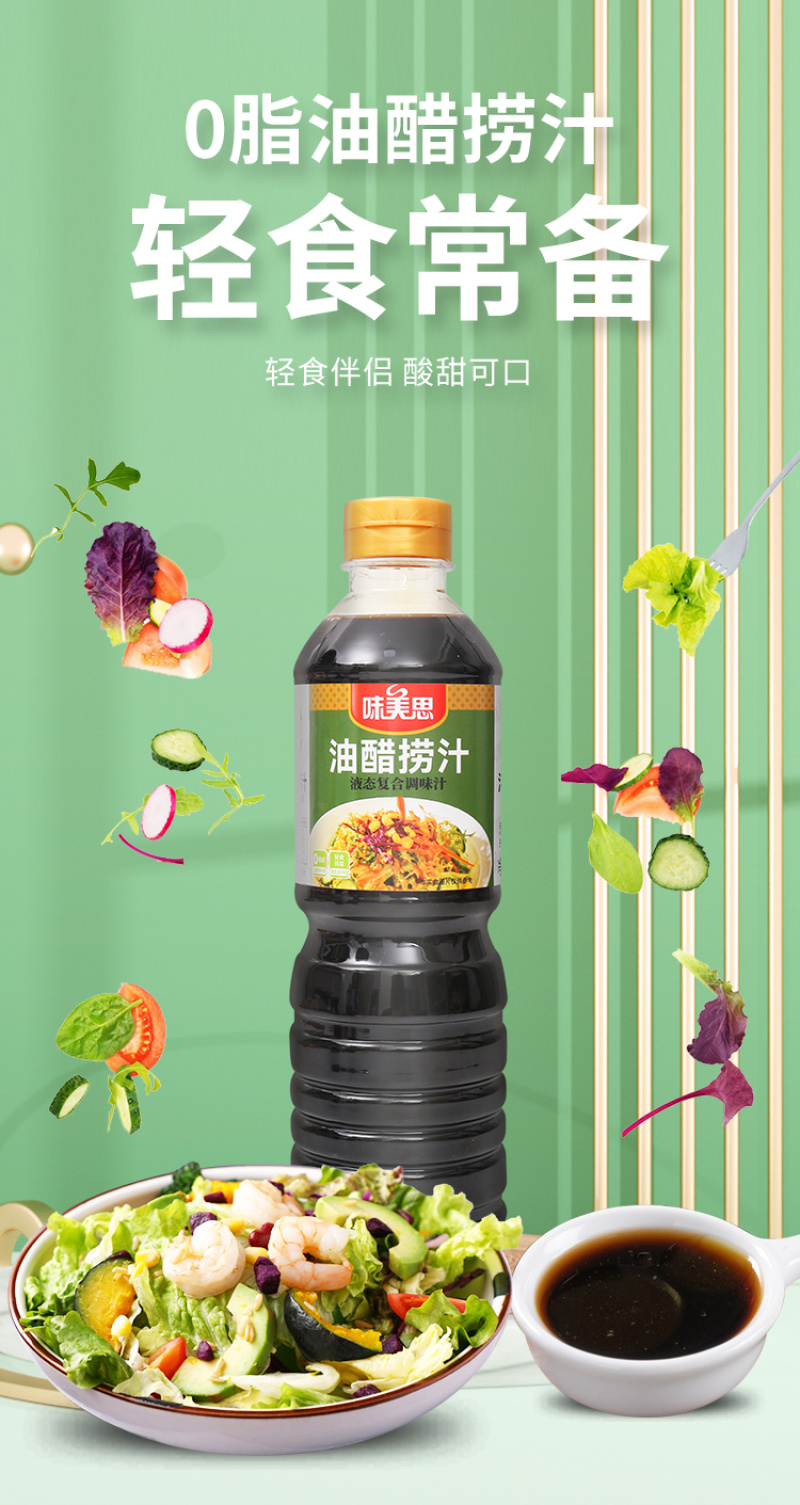 【油醋汁】对接电商餐饮等各类客户批发贴牌代工