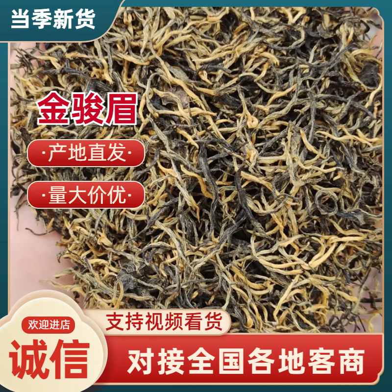 通道红茶金骏眉黄金芽浓香型蜜香型红茶代发全国