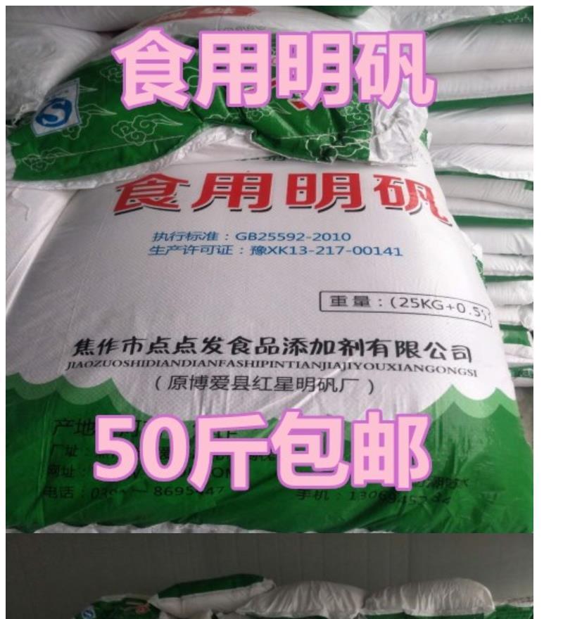 明矾白矾粉末净水用水产絮凝澄清剂虾塘鱼塘净化泡脚手止汗用