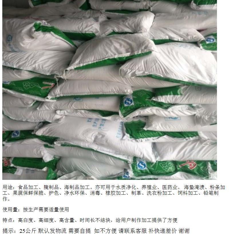 明矾白矾粉末净水用水产絮凝澄清剂虾塘鱼塘净化泡脚手止汗用