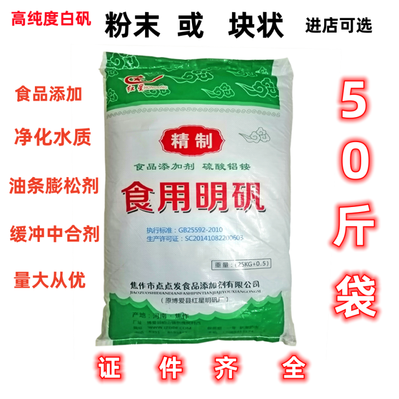 明矾白矾粉末净水用水产絮凝澄清剂虾塘鱼塘净化泡脚手止汗用