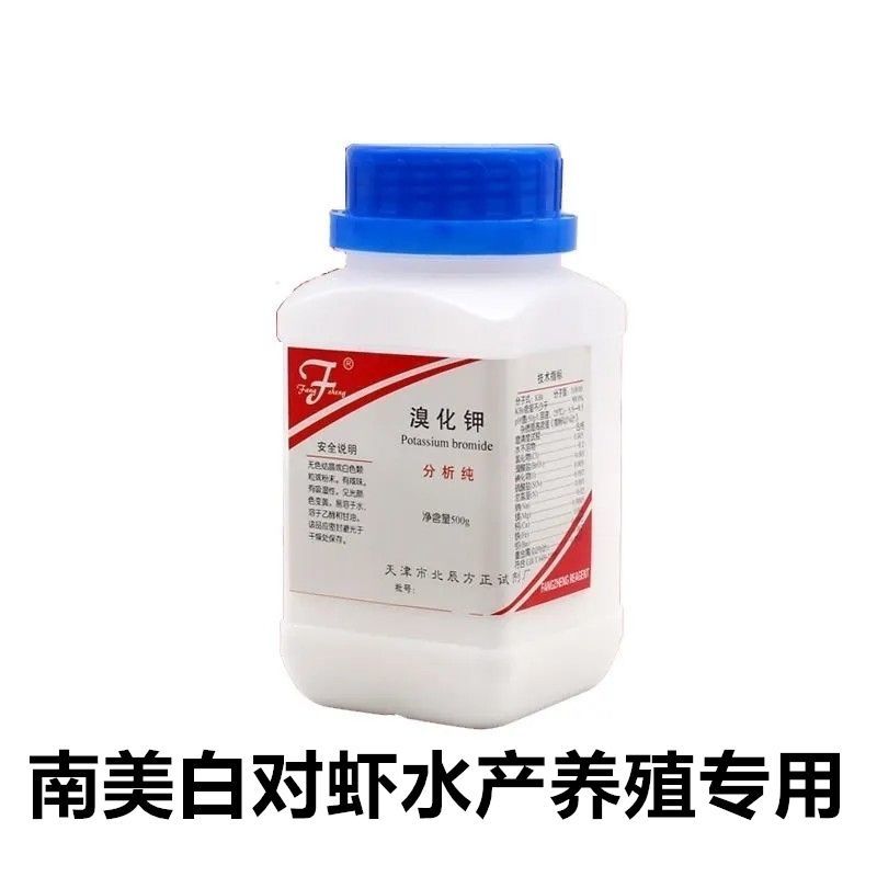 溴化钾水产养殖南美白对虾专用AR500g分析纯调水预防药