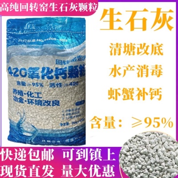 颗粒氧化钙生石灰鱼虾塘养殖猪场消毒杀菌干燥剂除湿除霉防虫